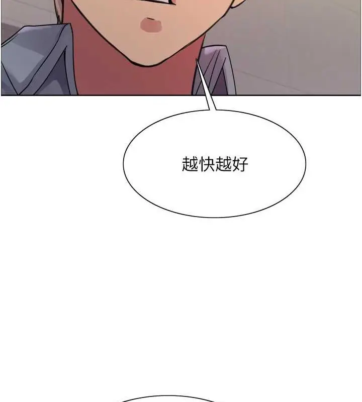 漫画《色轮眼》第2季 第28话第13张图