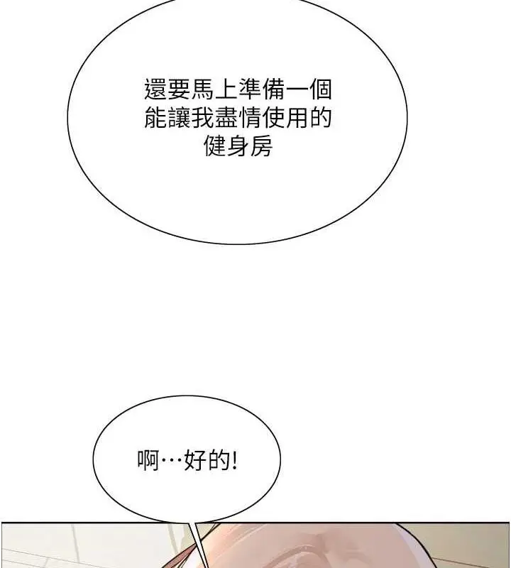 漫画《色轮眼》第2季 第28话第14张图