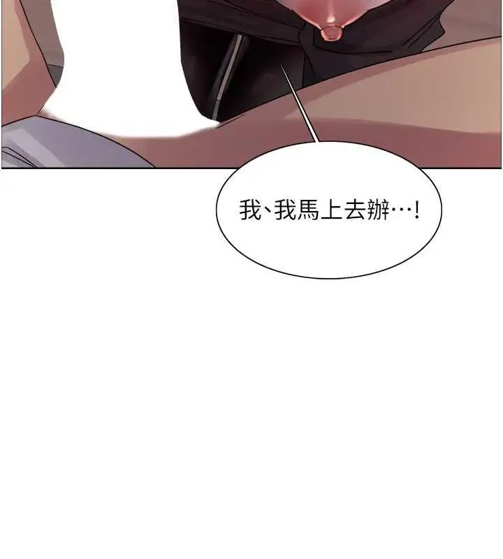 漫画《色轮眼》第2季 第28话第16张图