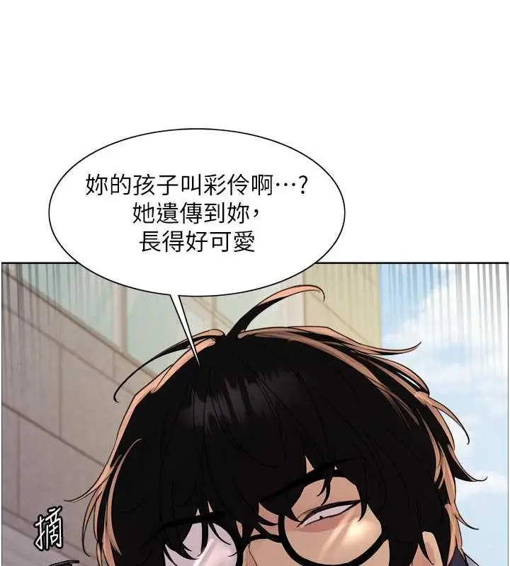 漫画《色轮眼》第2季 第28话第36张图