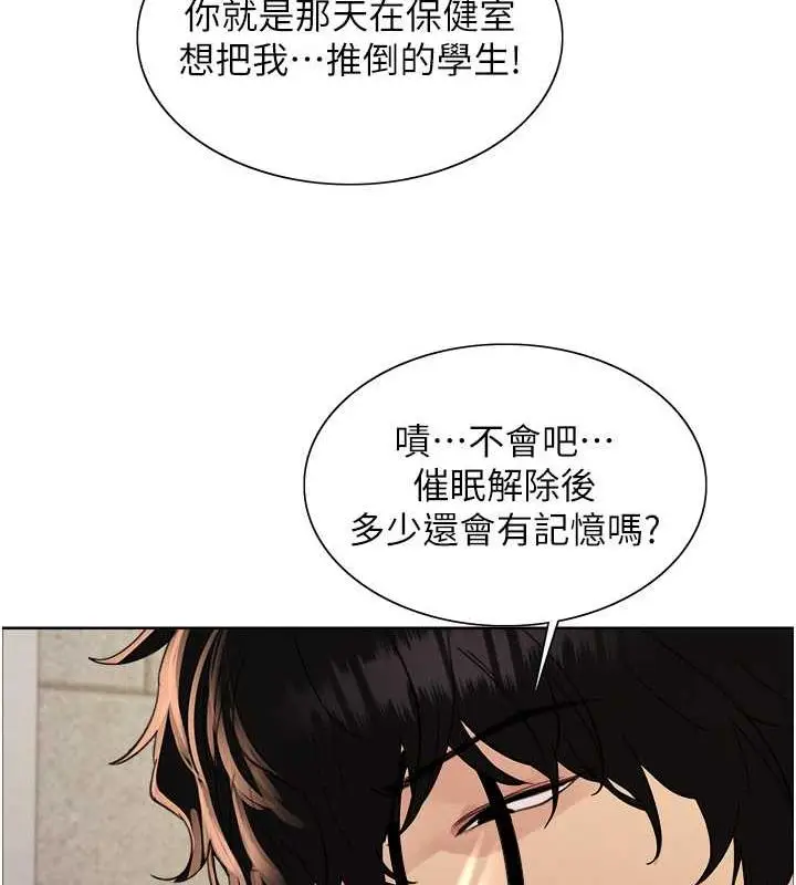漫画《色轮眼》第2季 第28话第43张图