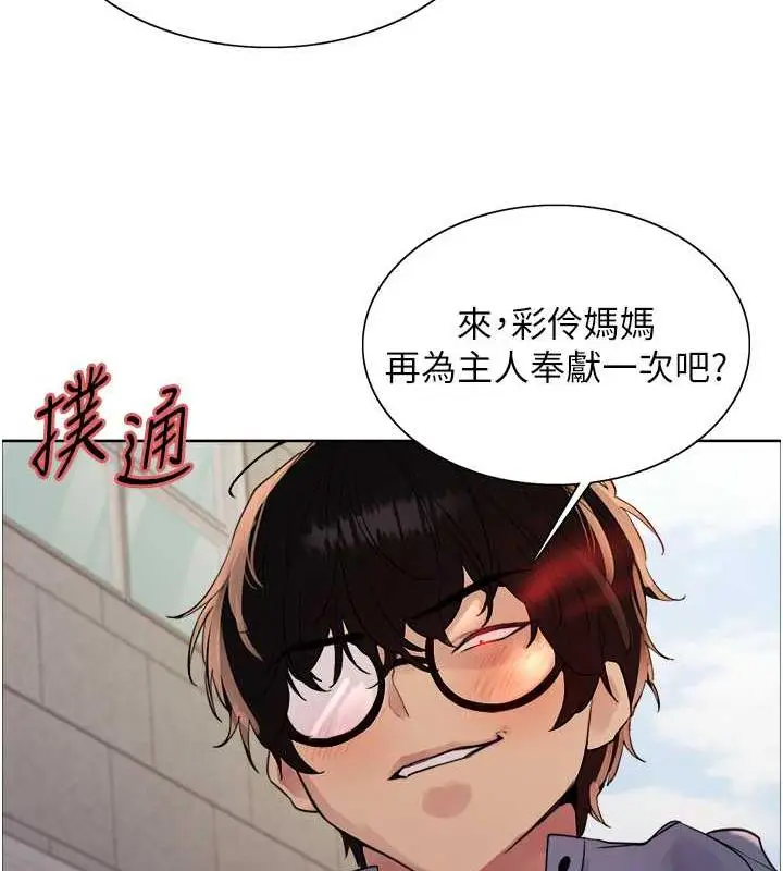 漫画《色轮眼》第2季 第28话第49张图