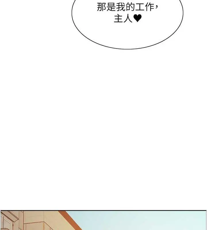 漫画《色轮眼》第2季 第28话第52张图