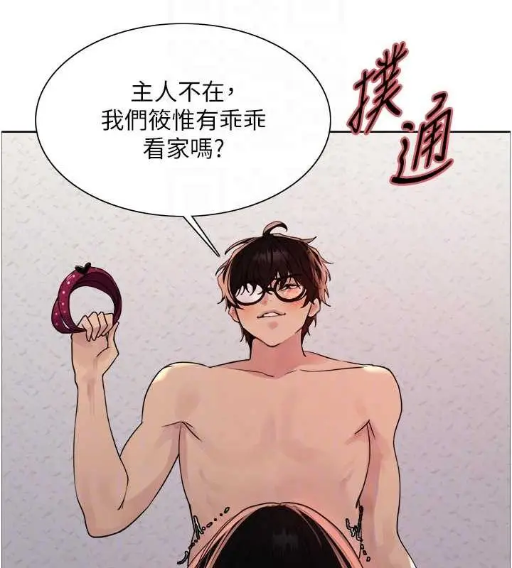 漫画《色轮眼》第2季 第28话第57张图