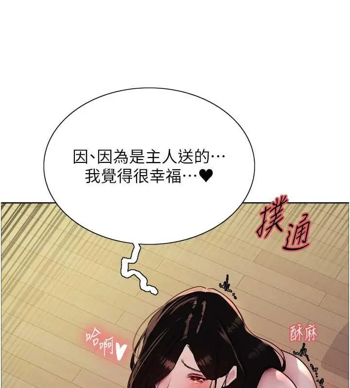漫画《色轮眼》第2季 第28话第62张图