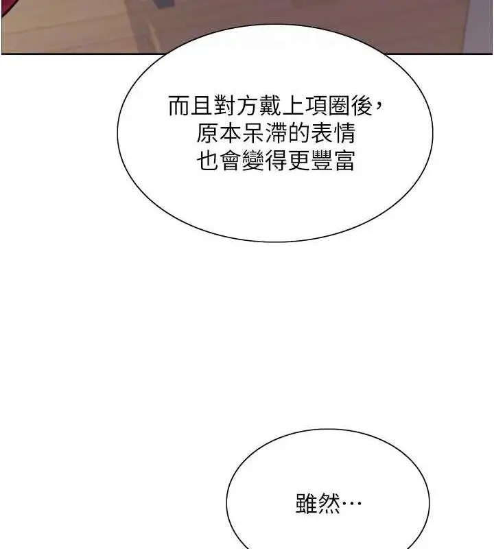 漫画《色轮眼》第2季 第28话第71张图