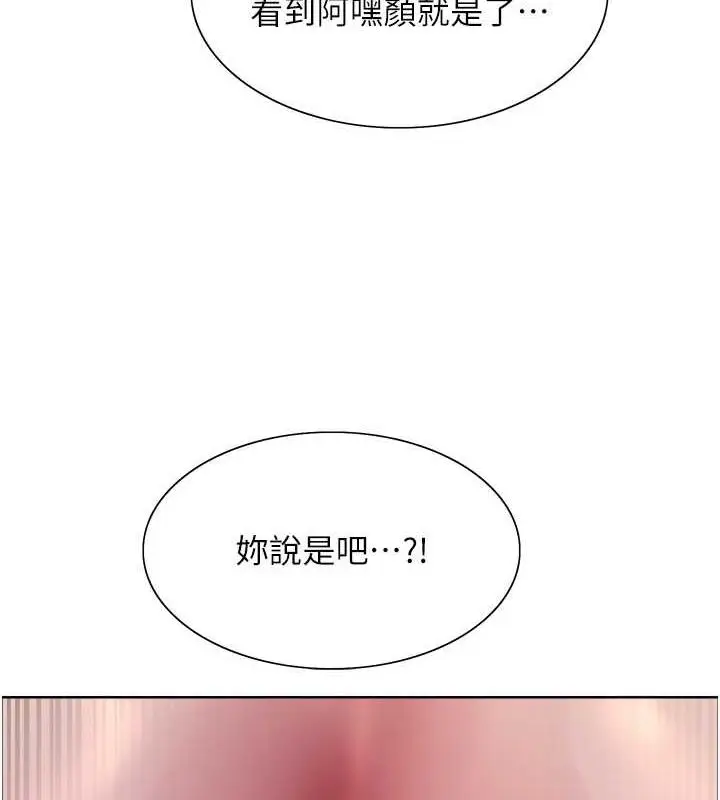漫画《色轮眼》第2季 第28话第73张图