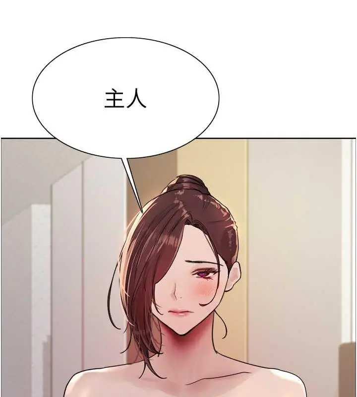 漫画《色轮眼》第2季 第28话第87张图