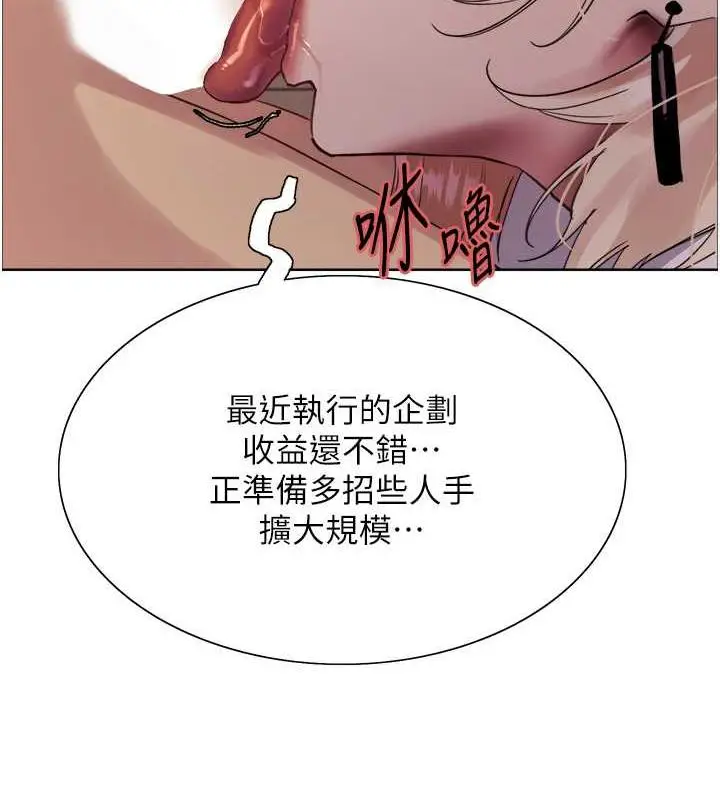 漫画《色轮眼》第2季 第28话第9张图