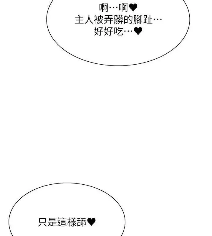 漫画《色轮眼》第2季 第29话第12张图