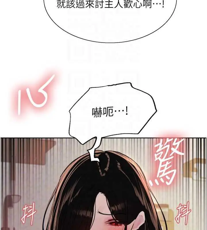 漫画《色轮眼》第2季 第29话第28张图