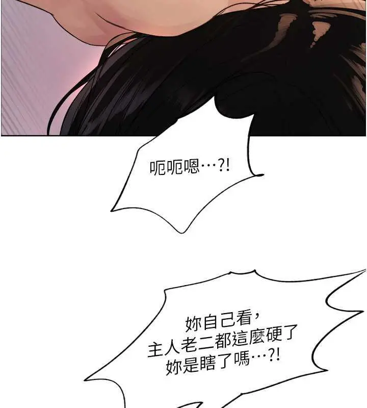 漫画《色轮眼》第2季 第29话第33张图