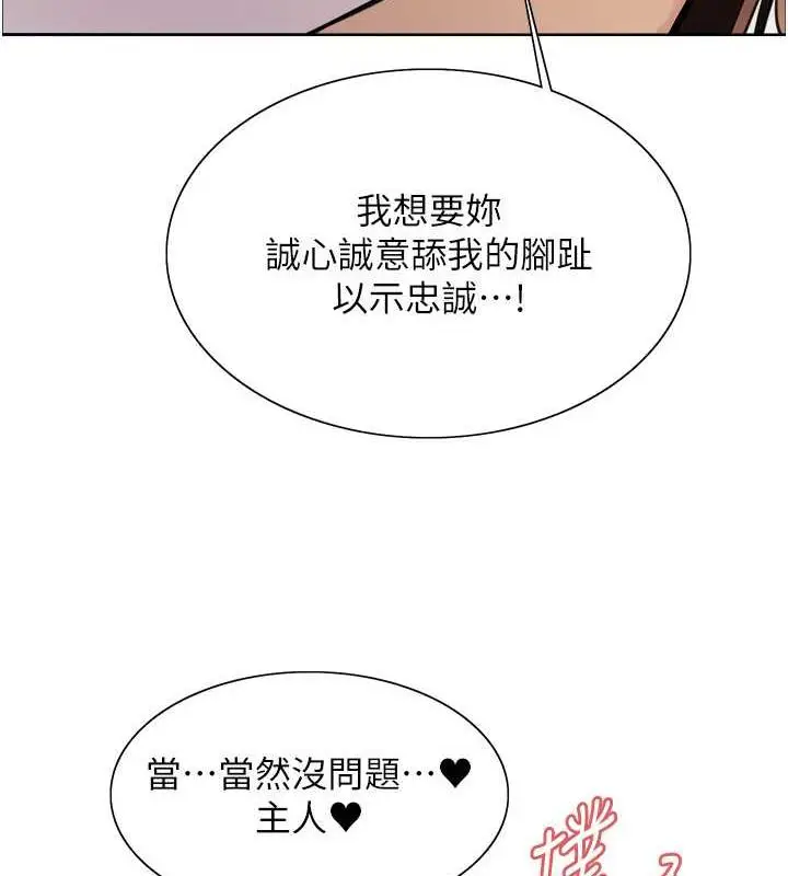 漫画《色轮眼》第2季 第29话第4张图