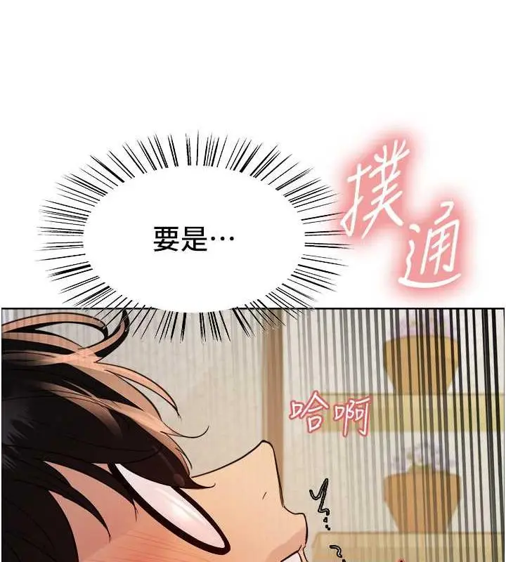 漫画《色轮眼》第2季 第29话第49张图