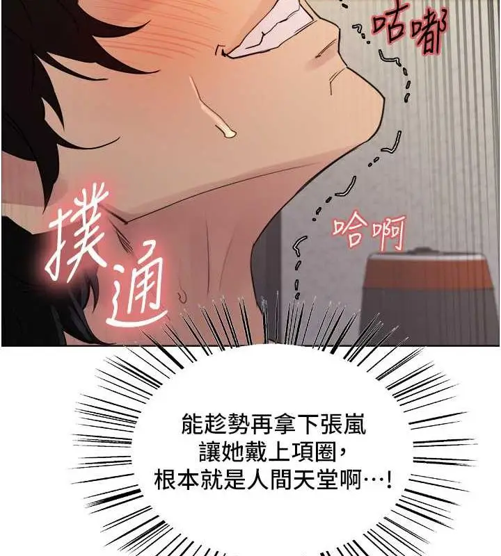 漫画《色轮眼》第2季 第29话第50张图