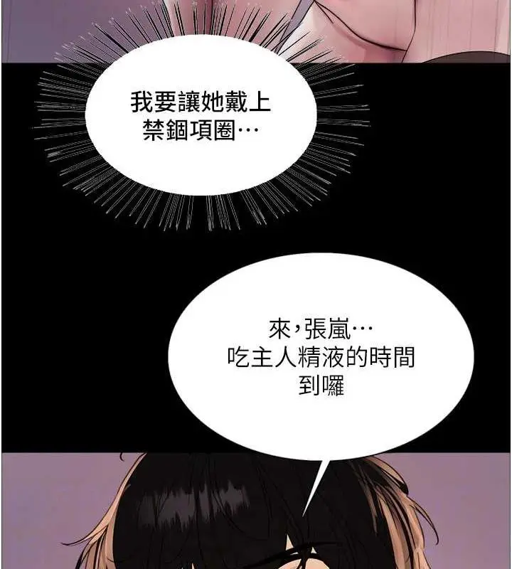 漫画《色轮眼》第2季 第29话第53张图