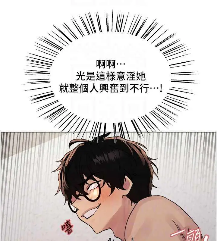 漫画《色轮眼》第2季 第29话第67张图