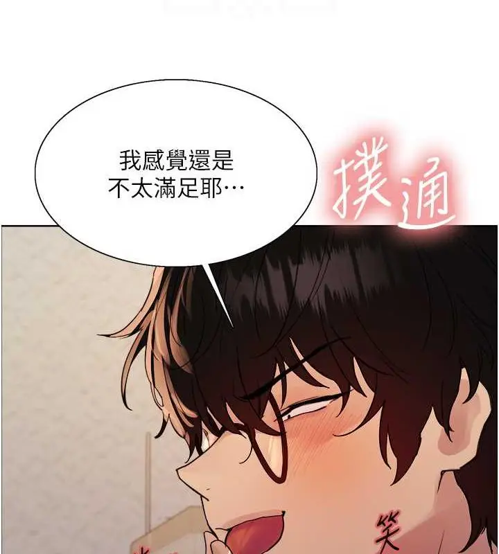 漫画《色轮眼》第2季 第29话第75张图