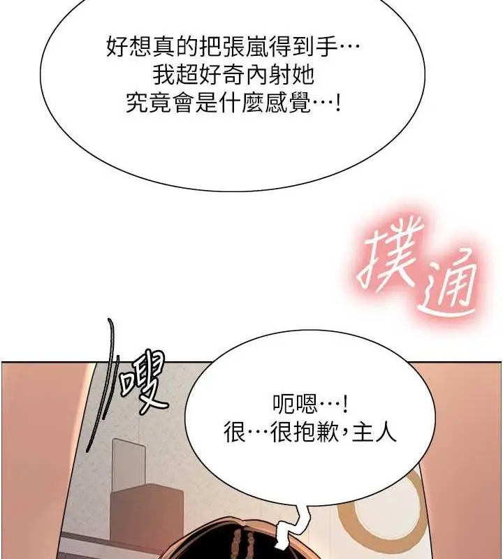 漫画《色轮眼》第2季 第29话第77张图