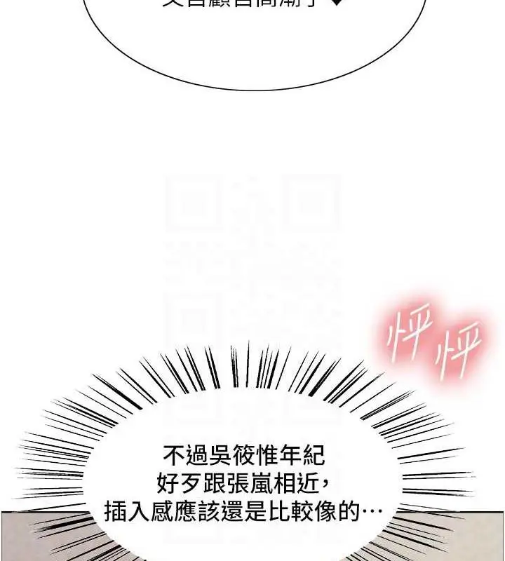 漫画《色轮眼》第2季 第29话第79张图