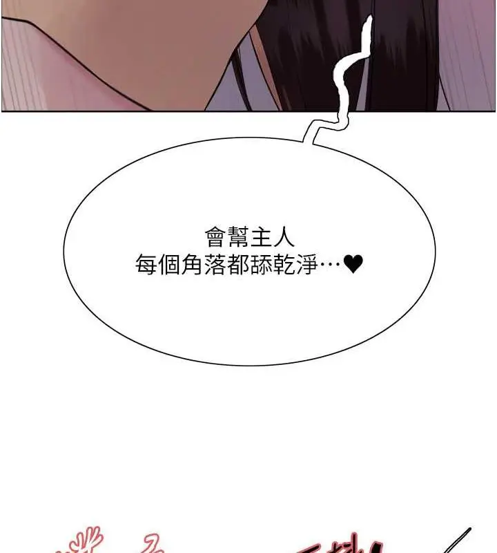 漫画《色轮眼》第2季 第29话第8张图