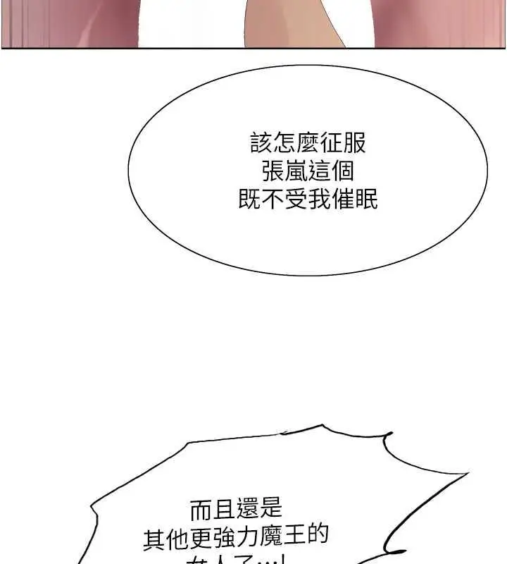 漫画《色轮眼》第2季 第29话第90张图