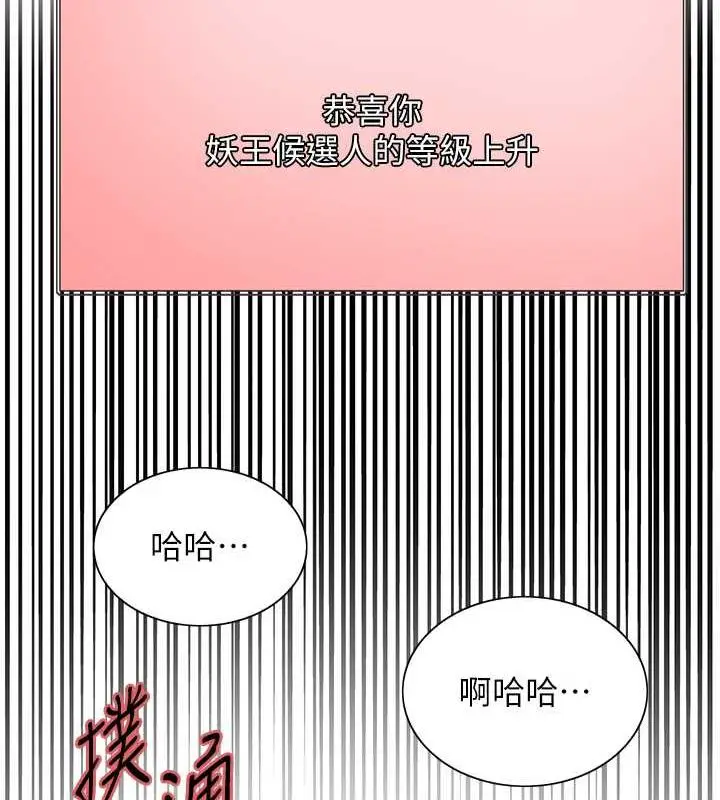 漫画《色轮眼》第2季 第30话第10张图