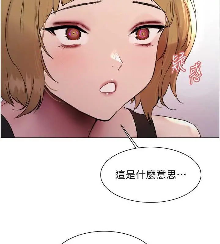 漫画《色轮眼》第2季 第30话第101张图