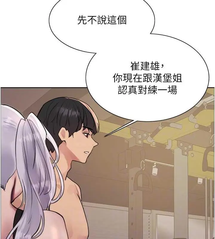 漫画《色轮眼》第2季 第30话第102张图