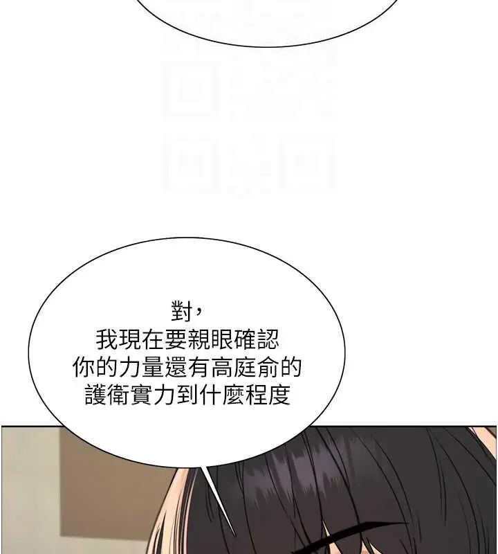 漫画《色轮眼》第2季 第30话第104张图
