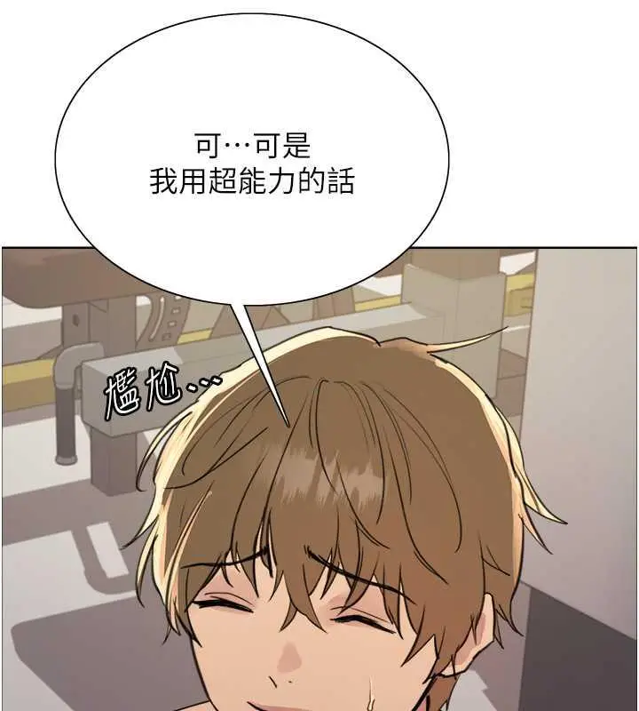漫画《色轮眼》第2季 第30话第106张图
