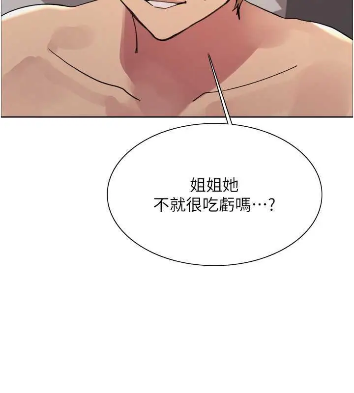 漫画《色轮眼》第2季 第30话第107张图