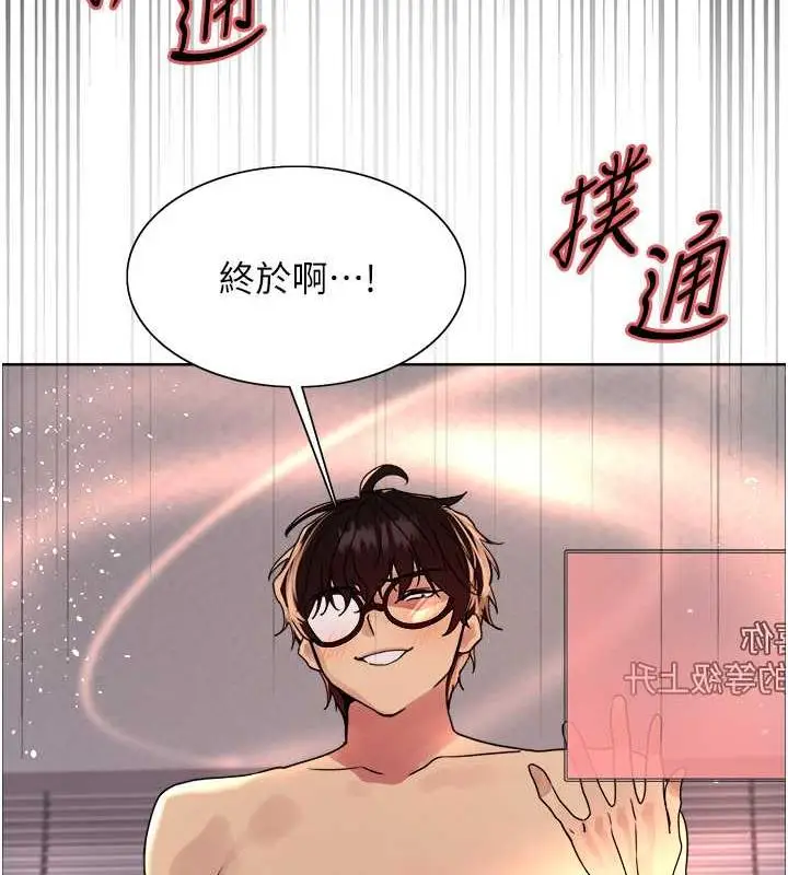 漫画《色轮眼》第2季 第30话第11张图