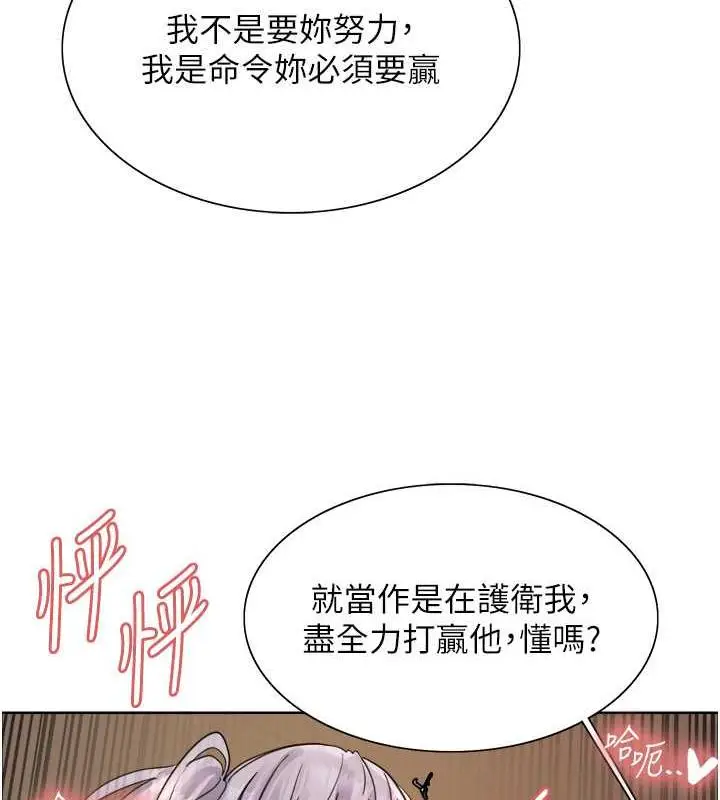 漫画《色轮眼》第2季 第30话第115张图