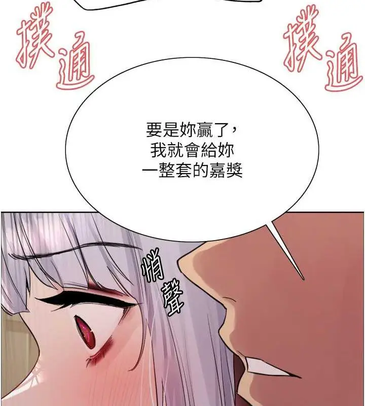 漫画《色轮眼》第2季 第30话第118张图