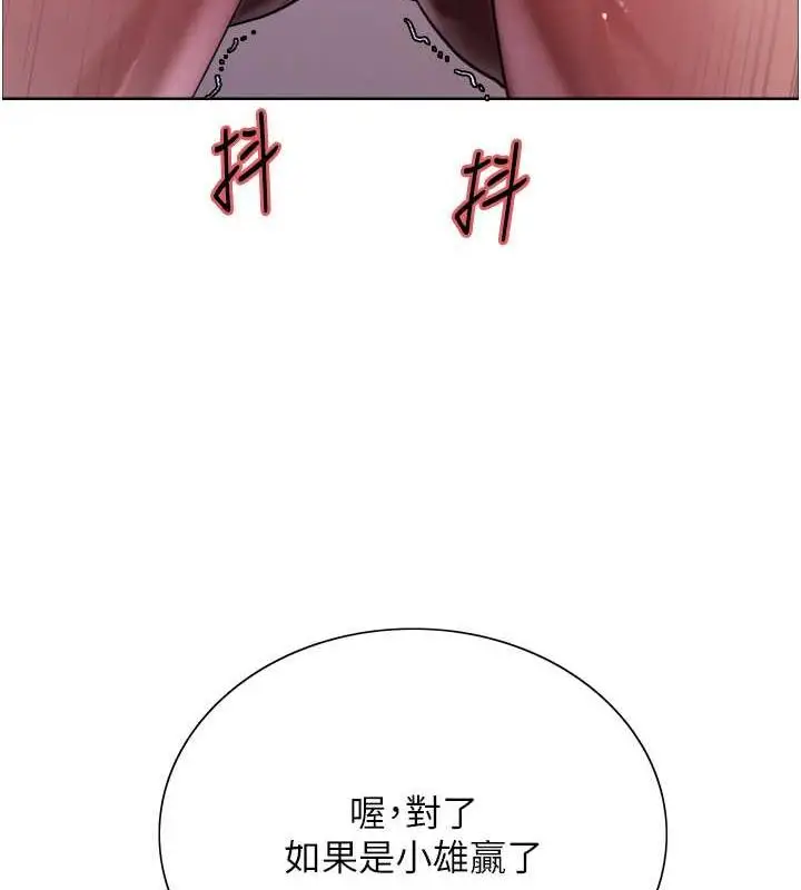 漫画《色轮眼》第2季 第30话第121张图