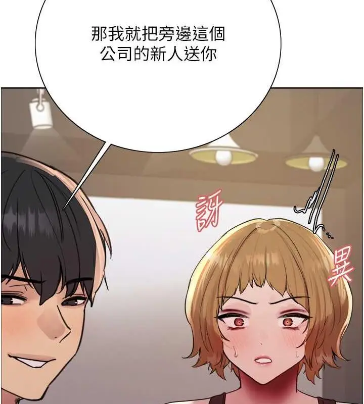 漫画《色轮眼》第2季 第30话第124张图