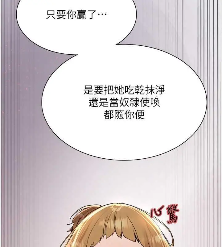 漫画《色轮眼》第2季 第30话第128张图