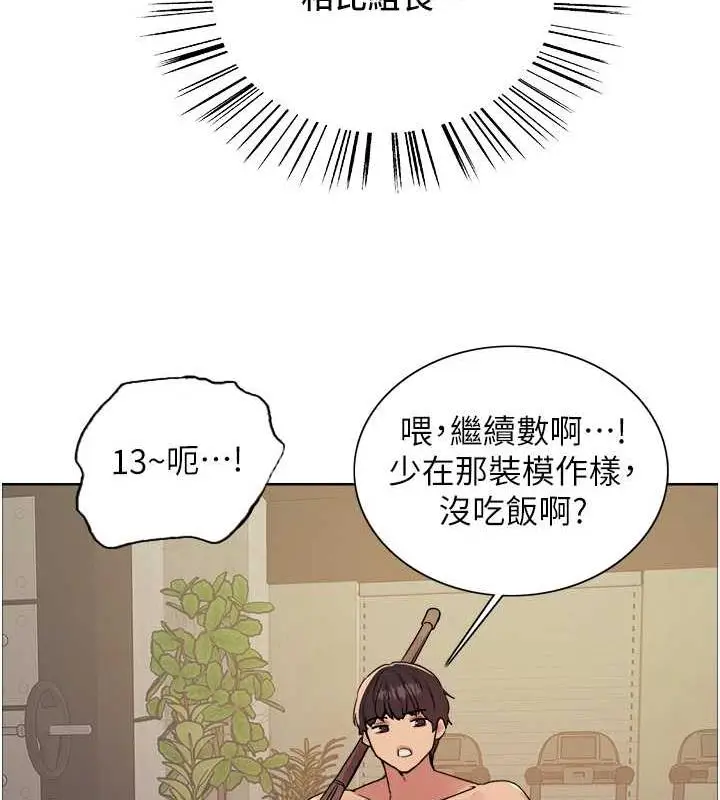 漫画《色轮眼》第2季 第30话第32张图
