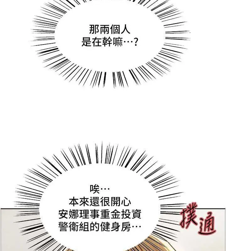 漫画《色轮眼》第2季 第30话第34张图