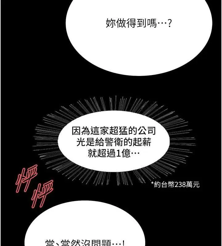 漫画《色轮眼》第2季 第30话第41张图