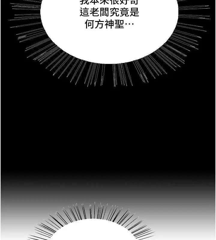 漫画《色轮眼》第2季 第30话第46张图