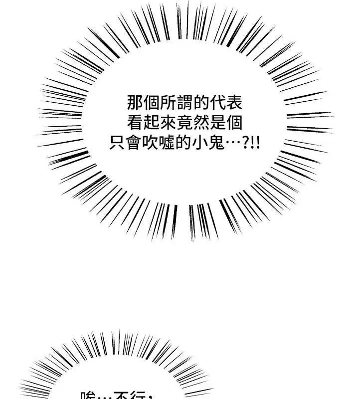 漫画《色轮眼》第2季 第30话第49张图