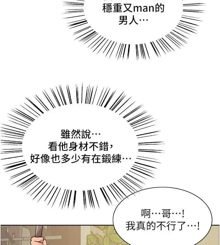 漫画《色轮眼》第2季 第30话第51张图