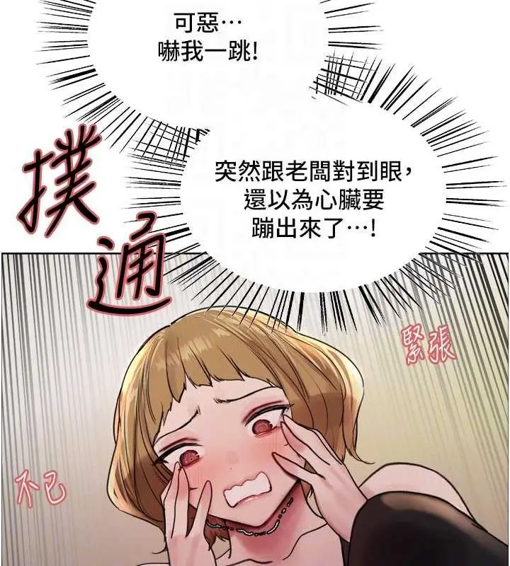 漫画《色轮眼》第2季 第30话第57张图