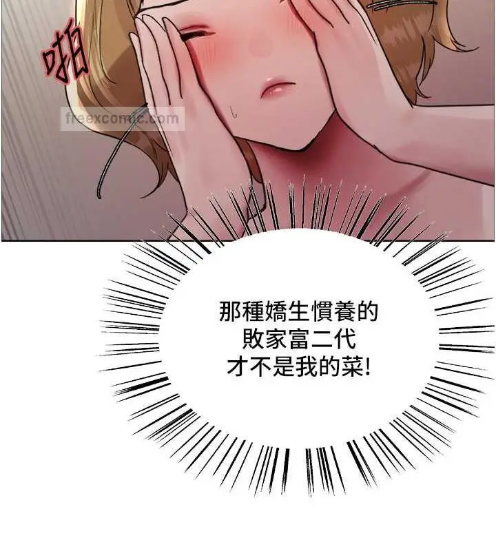 漫画《色轮眼》第2季 第30话第60张图