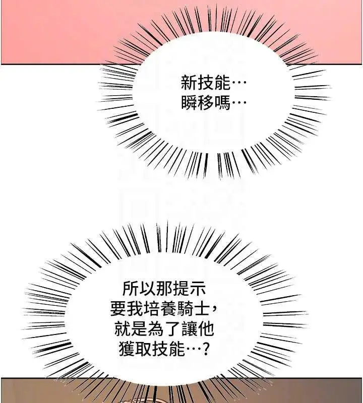 漫画《色轮眼》第2季 第30话第75张图