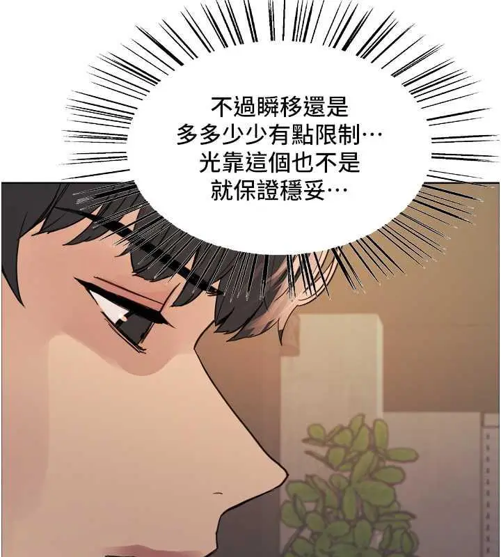 漫画《色轮眼》第2季 第30话第78张图