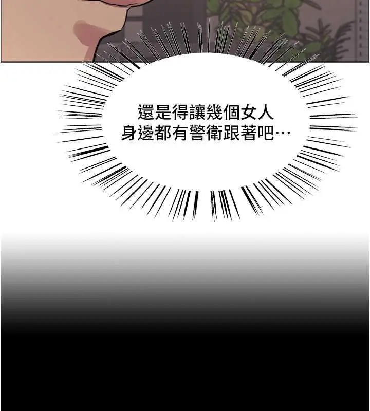 漫画《色轮眼》第2季 第30话第79张图