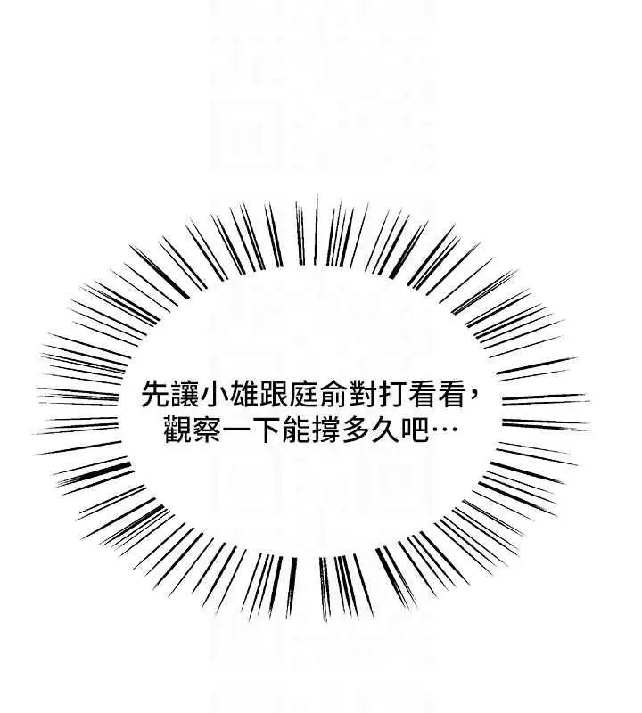 漫画《色轮眼》第2季 第30话第83张图